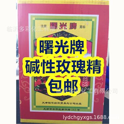 包邮天津曙光 碱性玫瑰精 造纸佛香洋红玫红盒装 染料色粉