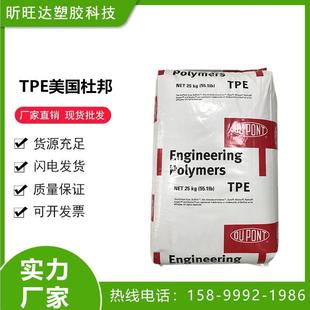 美国杜邦 电子电器 5526 抗紫外线耐候 汽车领域 高流动 TPE