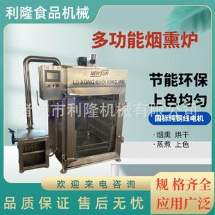 香肠猪蹄烟熏炉 大型三文鱼冷熏烤炉 老火腿烤鸭熏制烘烤设备