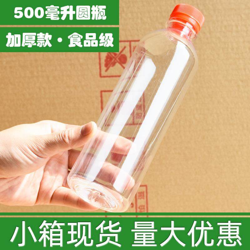 小箱加厚500ml圆瓶1斤酒瓶0.5L塑料瓶500ml透明塑料瓶饮料瓶水瓶,包装,塑料瓶,淘宝优惠券,粉丝福利购,淘宝优惠卷
