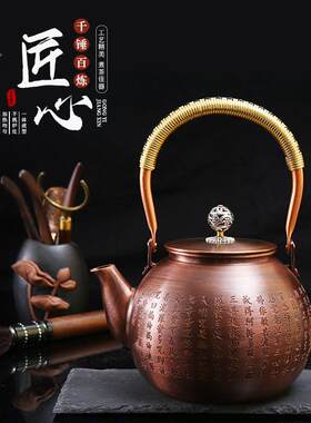 严选刻花心经烧水茶壶办公复古紫铜壶个性家用礼品泡茶壶高档礼品
