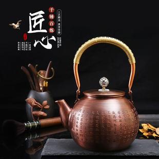 严选刻花心经烧水茶壶办公复古紫铜壶个性 家用礼品泡茶壶高档礼品