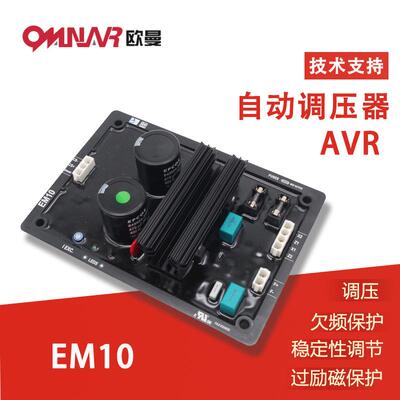 EM10 调压板AVR 调压模块D510 C，D350/NF Link，R450/M/T，D550