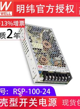 明纬RSP-100-24 100W 薄带PFC明纬 MEAN WENLL开关电源