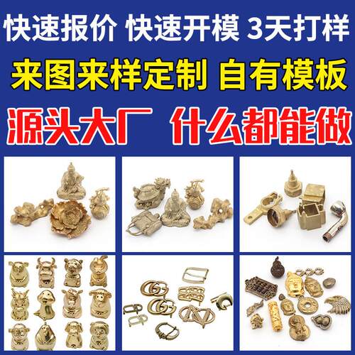 黄铜铸造铜工艺品摆件铜浇铸非标铜质零配件精密铸造加工