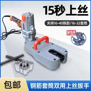 钢筋自动上丝直螺纹快速套筒头扳手电动单个扭力套丝手动工具连接