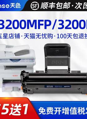 天色适用富士施乐3200硒鼓Phaser 3200MFP墨盒易加粉晒鼓Xerox 32