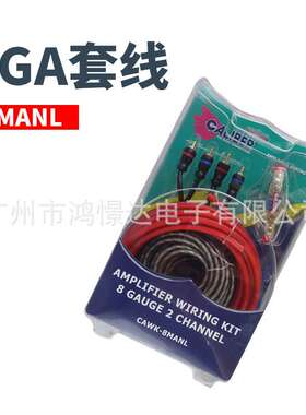 汽车音响线材 嘉利堡 纯铜材质  8MANL 8GA 套线 喇叭线材