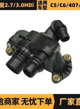 1336Y3发动机出水室节温器2.7/3.0HDi适用标致406 607雪铁龙C5 C6