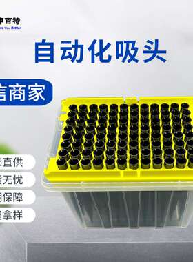 Perkinelmer 111426 150 μL Filter Tips自动化G3吸头