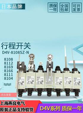 OMR行程开关D4V-8108SZ-N限位开关D4V-8104Z-N 8112 8169 8111