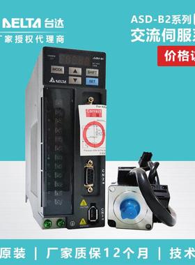 台达伺服驱动器ASD-B2-0121-B 伺服电机ECMA-C20401GS/HS