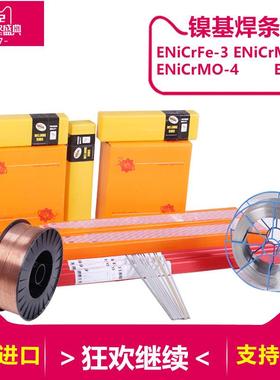 ALLOY 182镍基焊条ENiCrFe-3 镍基焊条2.5 3.2 4.0