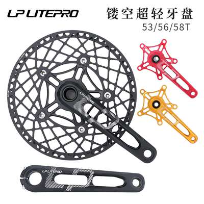 lp litepro 中空一体曲柄 折叠车镂空曲柄牙盘蜘蛛盘53齿 56 58T