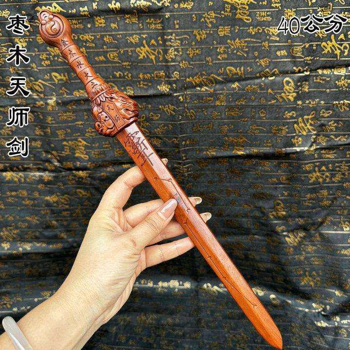 道家雷枣木天师龙虎七星剑张天师剑五雷号令法剑40厘米,鲜花速递/花卉仿真/绿植园艺,割草机/草坪机,淘宝优惠券,粉丝福利购,淘宝优惠卷