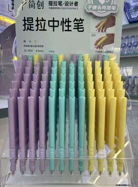 简创JC0501提拉笔热敏可擦中性笔按动静音晶蓝3-5年级小学生专用
