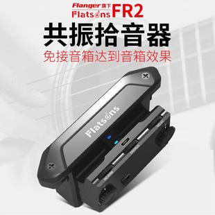 FLANGER弗兰格FR2拾音器加振拾音器演出免打孔电箱民谣木吉他共振