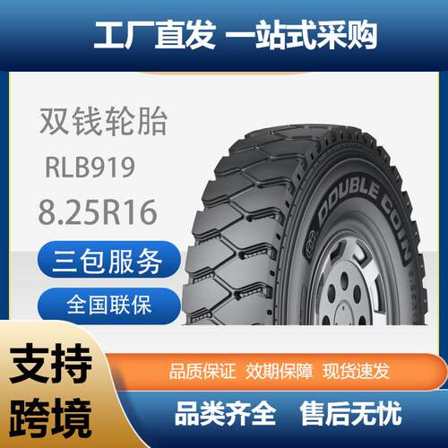 双钱轮胎8.25R16-16PRRLB919全钢子午线含内胎垫带成套卡客车轮胎