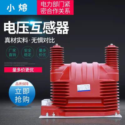 JDZ9-35Q户外高压电压互感器35/0.1KV 0.2/0.5级40.5KV350000/100