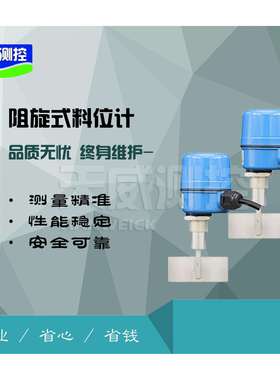 SR-80 SE280阻旋料位计注塑机阻旋料位计 塑料颗粒料位开关