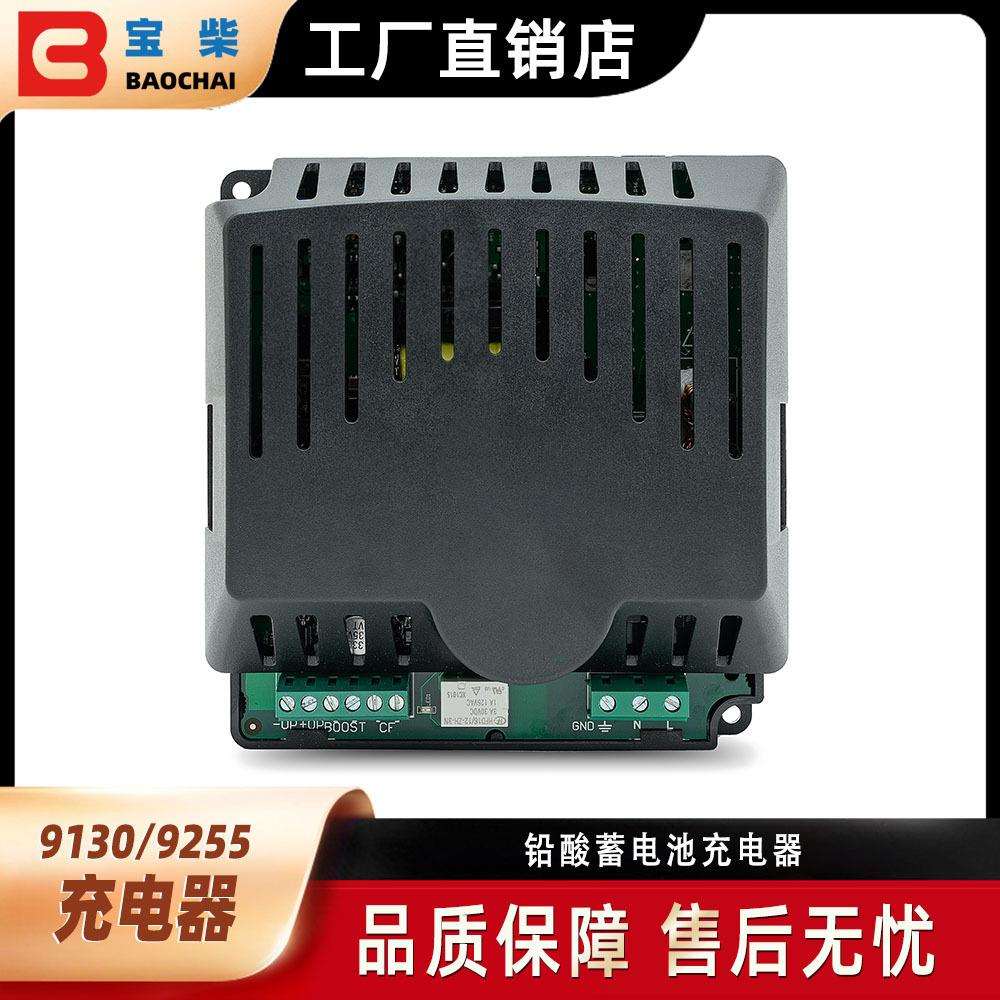 9130/9255 12V/24V 5A 发电机组电池浮充充电器