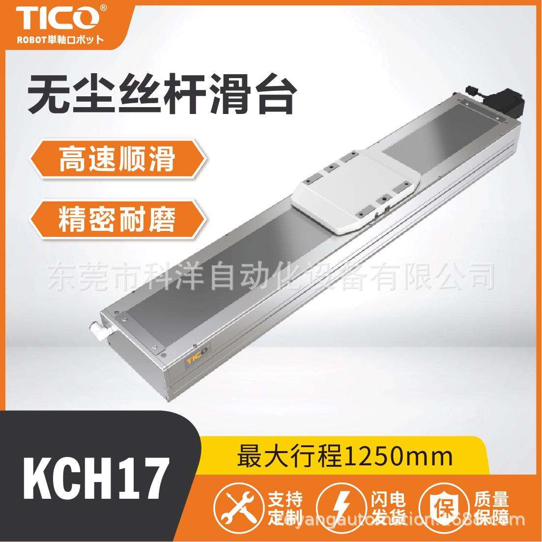 天功KCH17无尘螺杆滚珠丝杆滑台模组直线导轨高速伺服电机单轴模