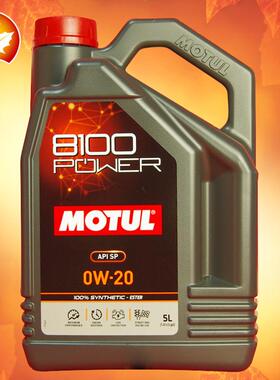 【新品】MOTUL摩特 8100 POWER 0W20 SP级 5L 进口酯类全合成机油