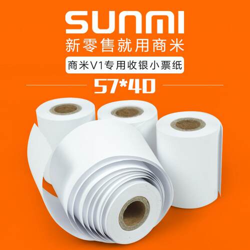 商米V2 V2S V2 pro P2 57*40mm 收银机一体机专用58超市小票纸