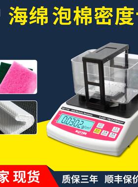 秒准MAYZUN MZ-Y150高精度海绵孔隙率 吸水率 体密度检测、分析仪