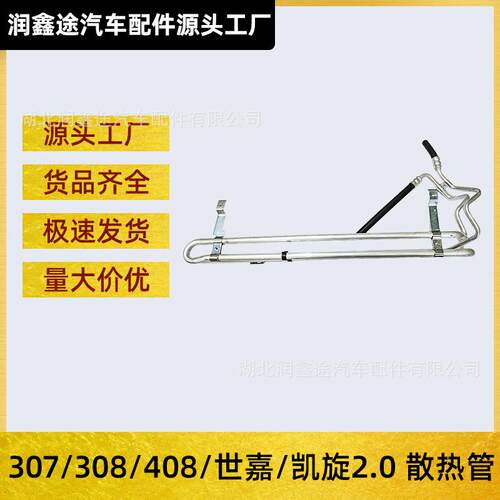 适用标致308 408 307雪铁龙凯旋世嘉方向机散热管油管散热油管