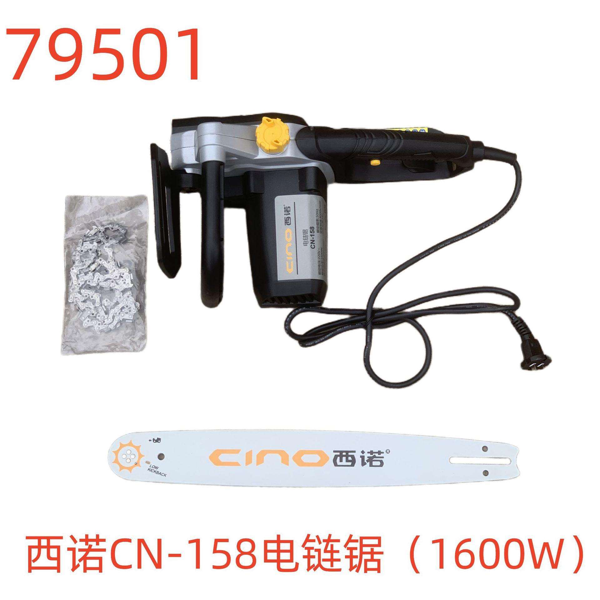 西诺CN-158电链锯（1600W）-79501号