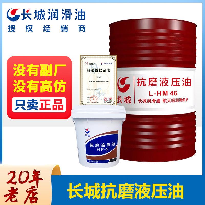 长城普力卓力抗磨液压油32#46#68号挖机叉车举升机工业桶装液压油