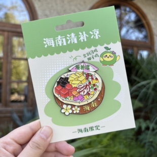 高品质 海南清补凉美食金属冰箱贴 海口三亚万宁文创伴手礼纪念品