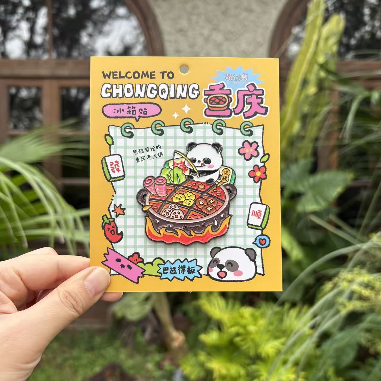 熊猫吃重庆火锅 可爱创意金属冰箱贴 美食文创伴手礼重庆纪念品