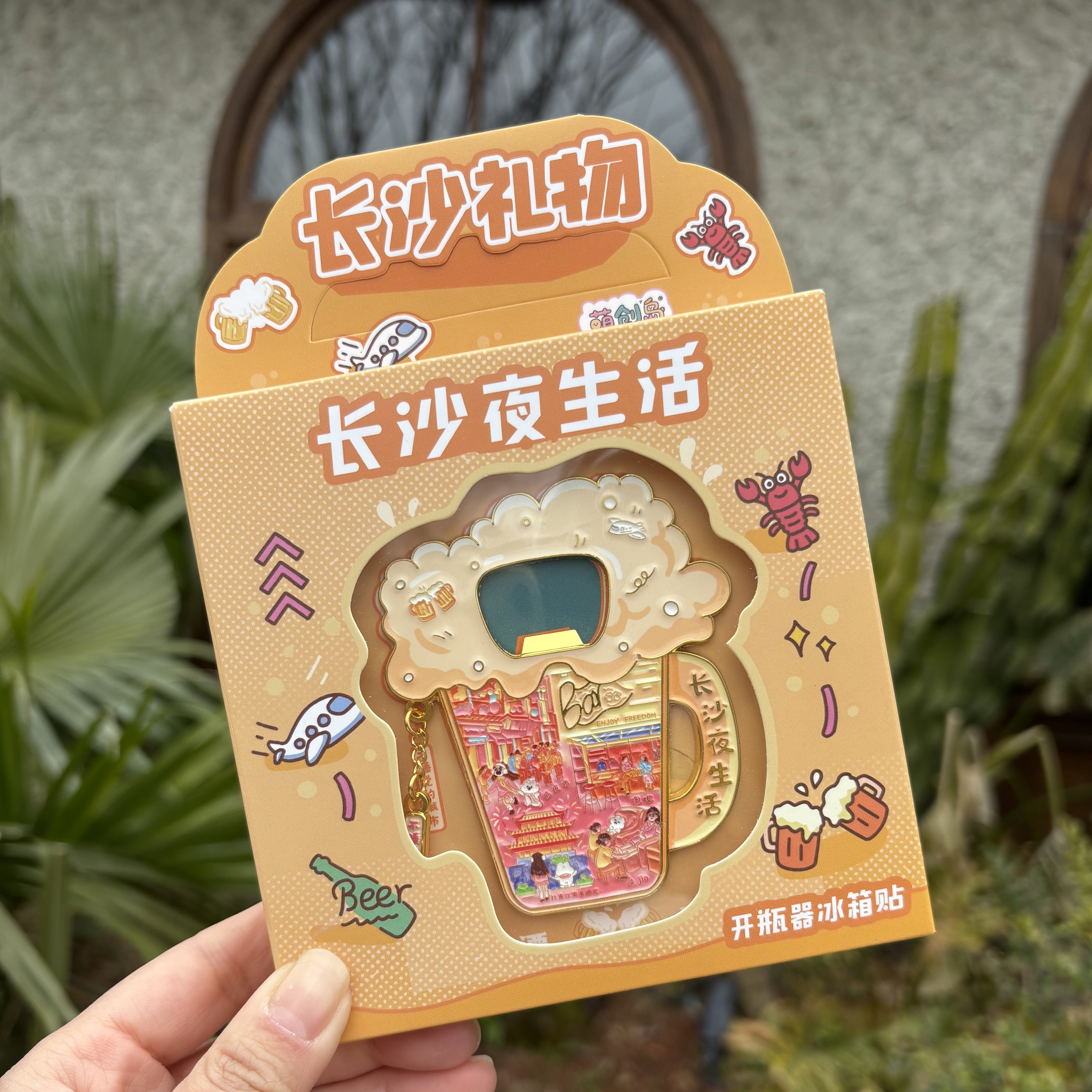 礼盒装 长沙夜生活开瓶器金属冰箱贴 橘子洲岳麓山文创伴手礼纪念