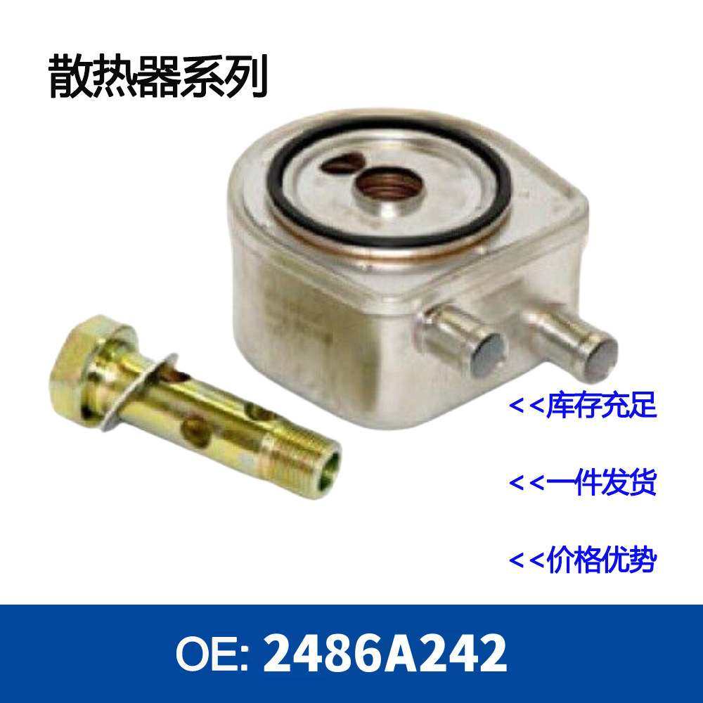 发动机机油冷却器2486A242散热器,3C数码配件,其它配件,淘宝优惠券,粉丝福利购,淘宝优惠卷