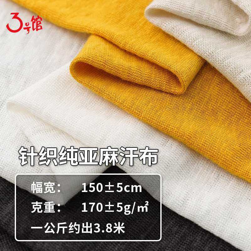 纯亚麻针织布料 170g亚麻面料 夏季亚麻T恤服装面料亚麻针织汗布,3C数码配件,其它配件,淘宝优惠券,粉丝福利购,淘宝优惠卷