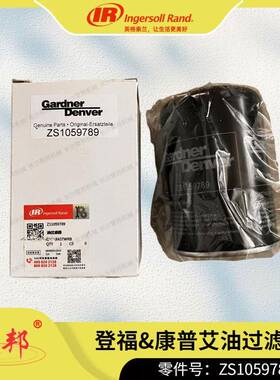 【Gardner-Denver】ZS1059789英格索兰登福GD油过滤器 螺杆空压机