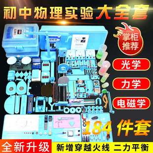 初中物理实验器材全套初二三八九年级电磁学光学力学声热学实验箱