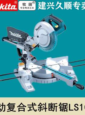 牧田Makita滑动复合式斜切锯LS1017L介铝机10寸推拉锯