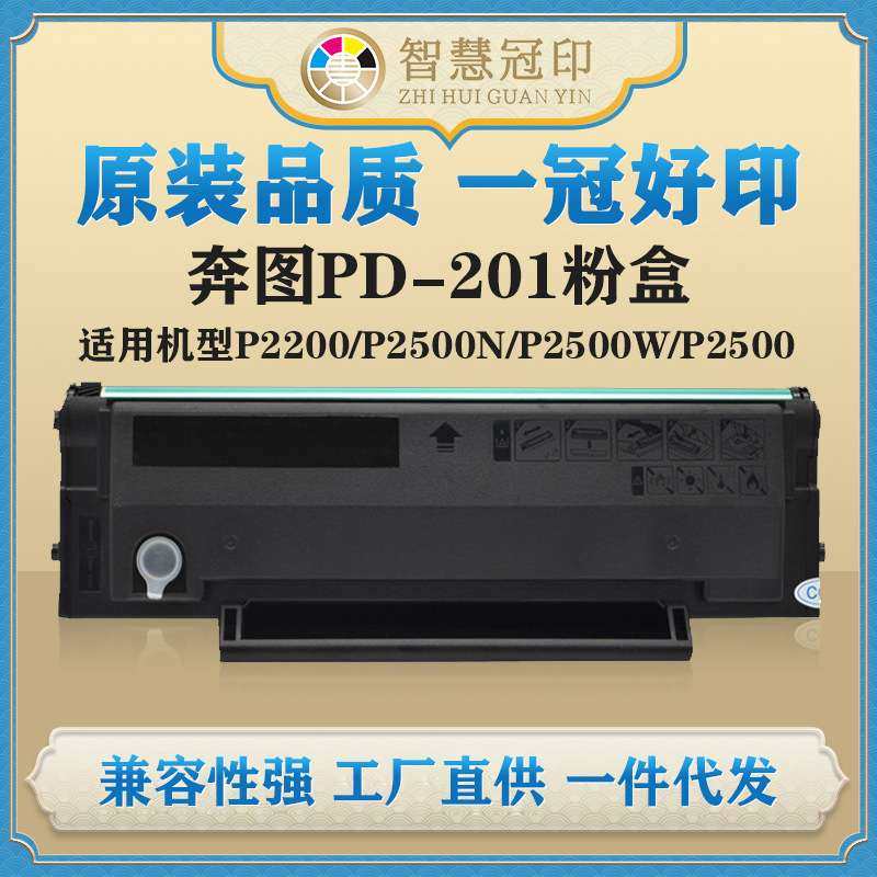 兼容奔图PD201粉盒硒鼓适用M6600NW/P2500N/P2500W/P2500NW碳粉盒,3C数码配件,其它配件,淘宝优惠券,粉丝福利购,淘宝优惠卷