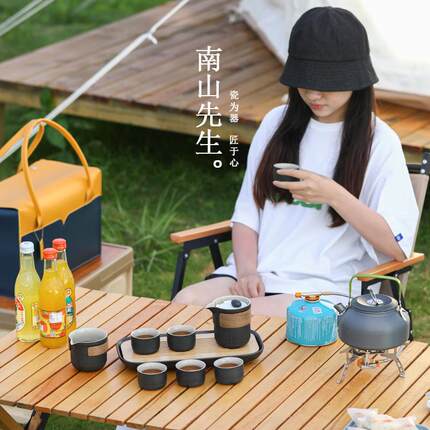 南山先生户外露营茶具套装便携旅行茶具车载野外泡茶带烧水壶炉具