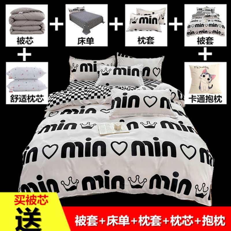 八件套床上学生被套宿舍全套装女生床单六件套被子枕头家用双人,3C数码配件,其它配件,淘宝优惠券,粉丝福利购,淘宝优惠卷