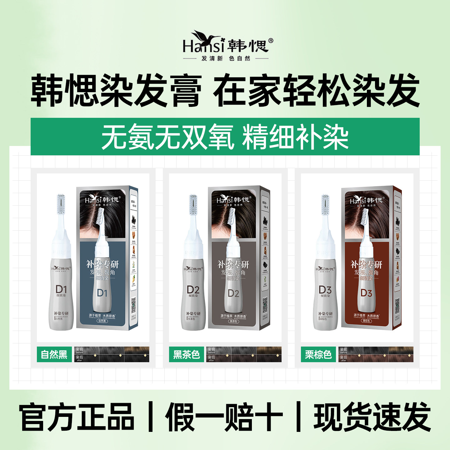 韩愢染发膏染发剂补染新生白发鬓角发根遮盖白发染发梳官方正品店图片