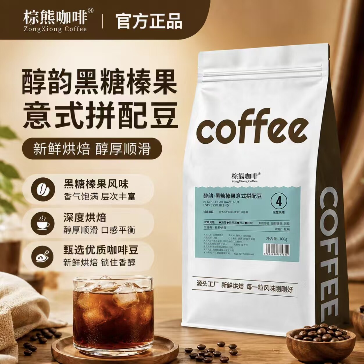 棕熊咖啡04黑糖榛果意式拼配豆