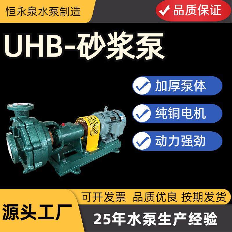 UHB系列耐腐耐磨砂浆泵悬臂式单级单吸离心泵耐酸碱污水泵源头
