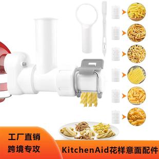 Kitchenaid意面配件凯膳怡厨师机KitchenAid配件通心粉面条制作工