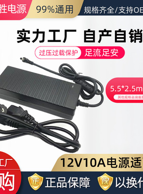 12V8A10A12A/24V4A5A电源适配器120W桌面式LED显示屏大功率充电器
