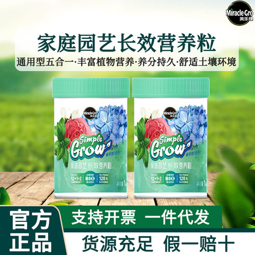 美乐棵颗粒缓释肥月季多肉绣球通用型花卉长效大容量缓释粒复合肥