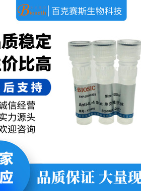 Anti-IL-4 Stat Monoclonal antibody 实验用单克隆抗体